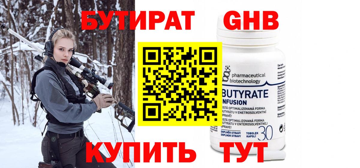 БУТИРАТ BDO 33% Киров
