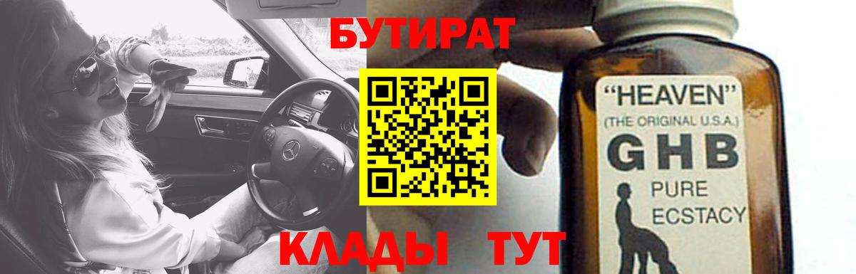 Бутират оксана  Вход с VPN  Киров 