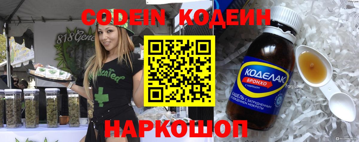 Киров  Codein Purple Drank  Кодеиновый сироп Lean напиток Lean (лин)  Вход с VPN 