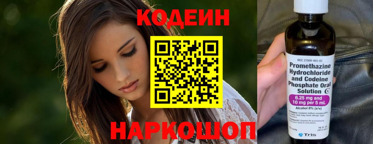 Кодеиновый сироп Lean Purple Drank Киров