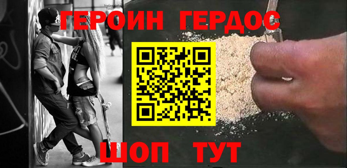 ГЕРОИН белый Киров
