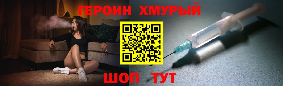 Героин VHQ  Вход с VPN  Киров 