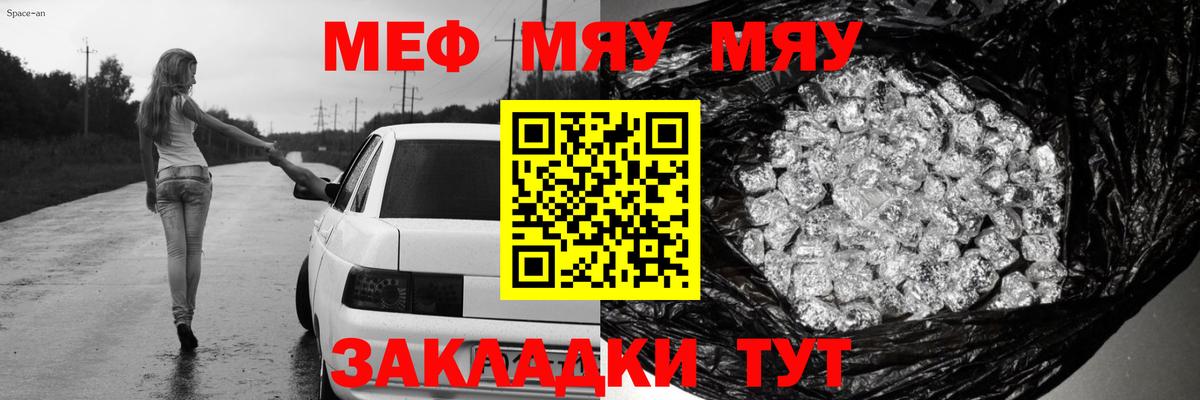 МЕФ мука  МЕФ кристаллы  Вход с VPN  Мефедрон  Киров  где найти   МЯУ-МЯУ 