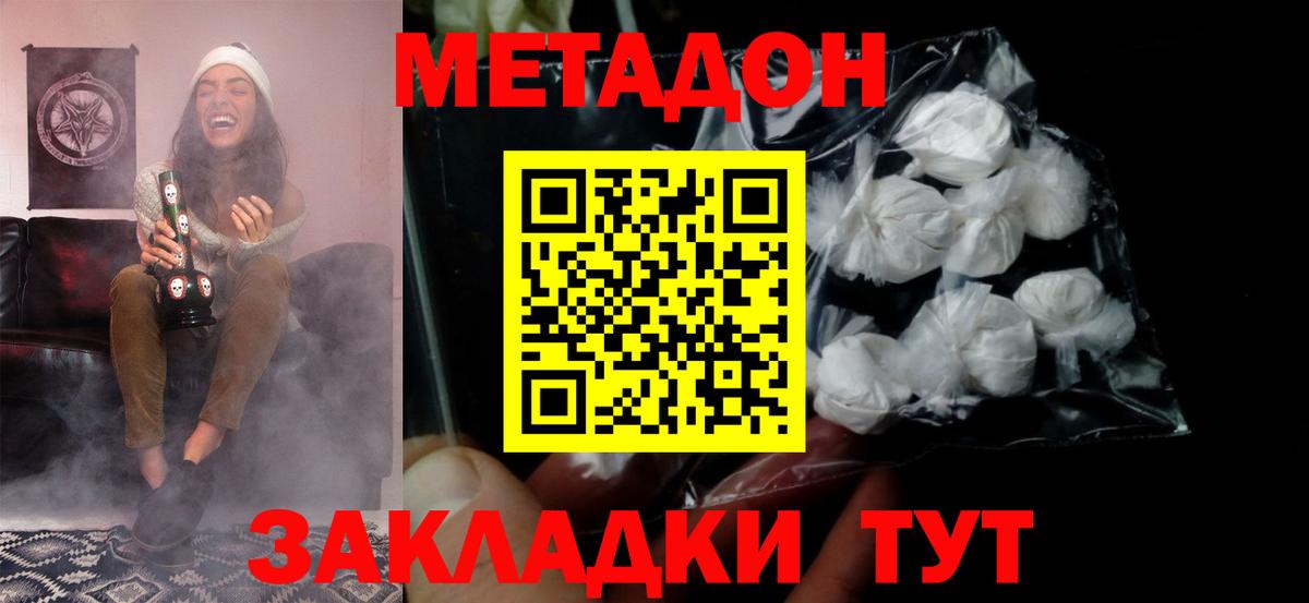 Метадон methadone  МЕТАДОН белоснежный  Киров  Вход с VPN 