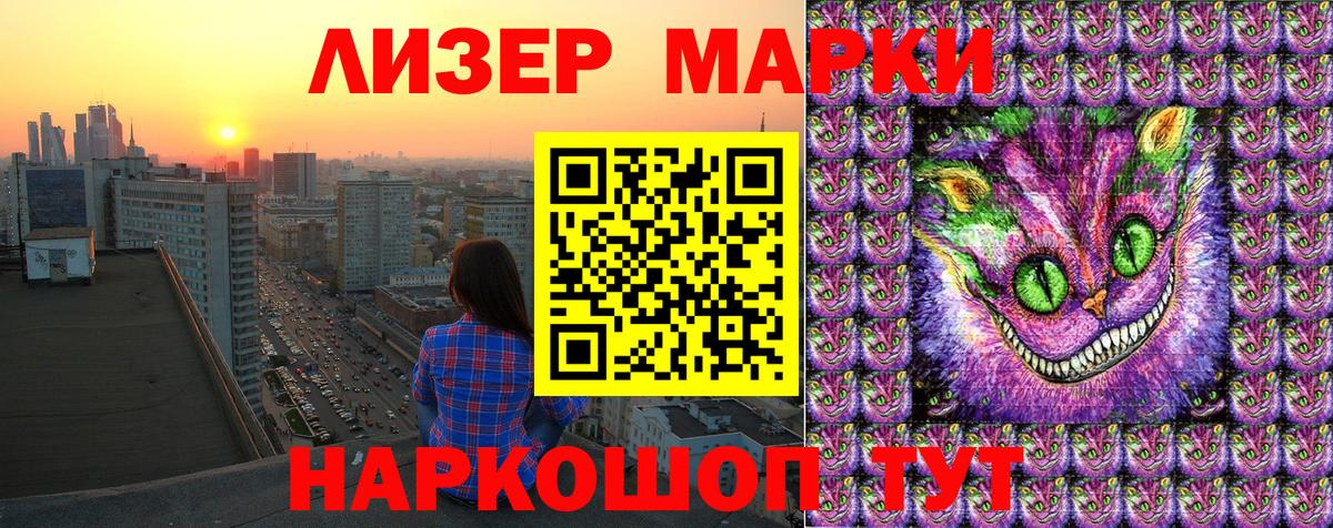 Наркотические марки 1,8мг Киров
